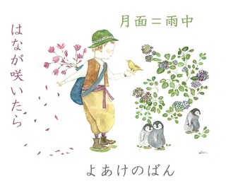 はなが咲いたらomote.jpg