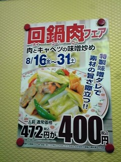 ほいこーろー.jpg