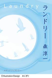 ランドリー.jpg